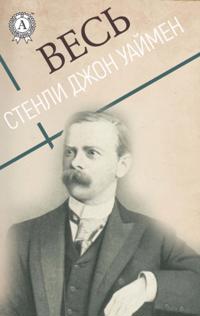 All Stanley John Wyman