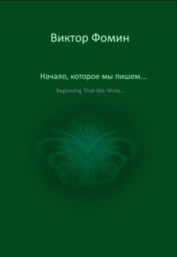 Beginning That We Write...