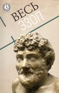 All Aesop