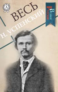 All N. Uspensky