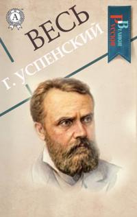 All G. Uspensky
