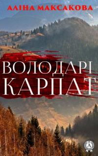 The Carpathian Owners