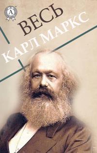All Karl Marx