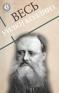 All Wilkie Collins