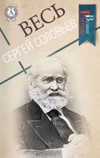 All Sergey Solovyov