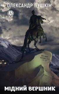 Copper rider