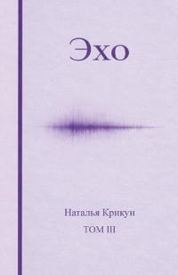 Эхо