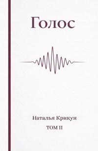 Голос