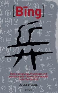 Bing 兵
