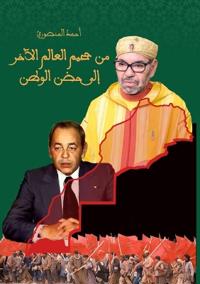 من جحيم العالم الآخر إلى حضن الوطن
