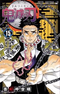Demon Slayer: Kimetsu no Yaiba 15 (Japanska)