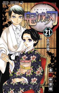 Demon Slayer: Kimetsu no Yaiba 21 (Japanska)