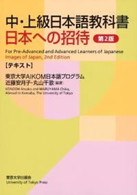 Images of Japan: Text – For Pre–Advanced and Advanced Learners of Japanese