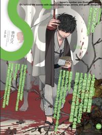 S vol. 88: Cover Illustration by Kazue Kato