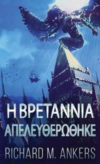 Bokomslag för "Η Βρετάννια Απελευθερώθηκε"