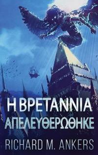 Bokomslag för "Η Βρετάννια Απελευθερώθηκε"