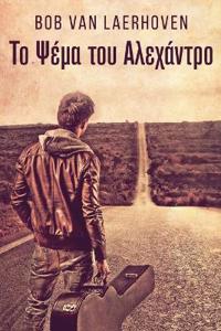 Το Ψέμα του Αλεχάντρο