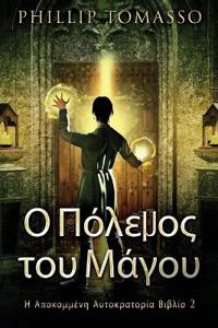 Ο Πόλεμος του Μάγου
