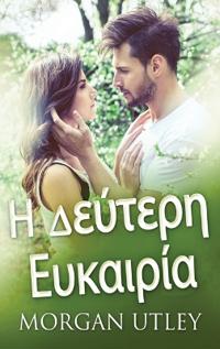 Η Δεύτερη Ευκαιρία