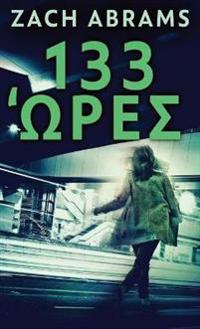 Bokomslag for "133 Ώρες"