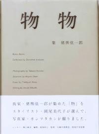 Butsu Butsu