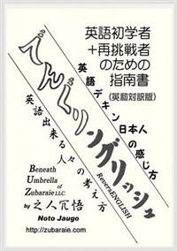reversENGLISH: でんぐリングリッシュ(英和対訳版)