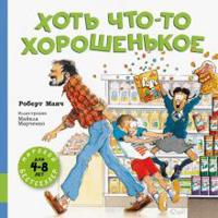 Khot chto-to khoroshenkoe