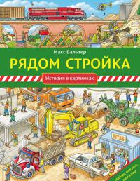 Rjadom strojka