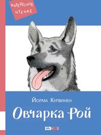 Ovcharka Roj