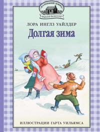 Dolgaja zima
