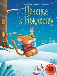 Pechene k Rozhdestvu