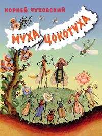 Mukha-Tsokotukha