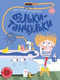 Bulki-tantsulki