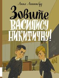 Zovite Vasilisu Nikitichnu