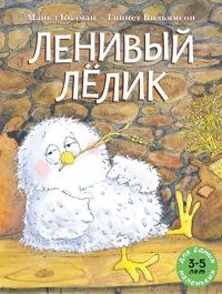 Lenivyj Ljolik
