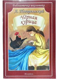 Chernaja kuritsa, ili Podzemnye zhiteli