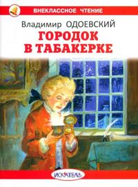 Gorodok v tabakerke