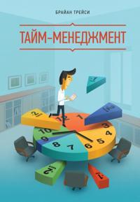 Time Management