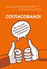 Soglasovano!