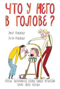 Think Like a Baby