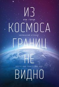 The Orbital Perspective