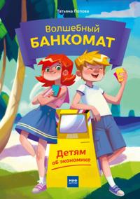 Volshebnyj bankom