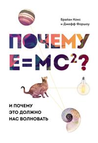 Why Does E=mc2