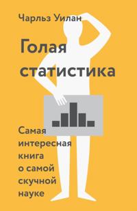 Naked Statistics