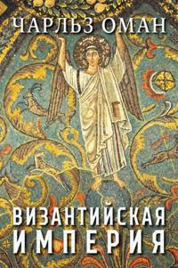 Vizantijskaja imperija
