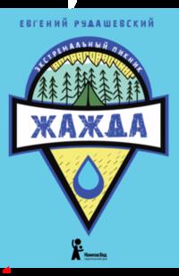 Zhazhda