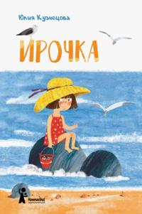Irochka