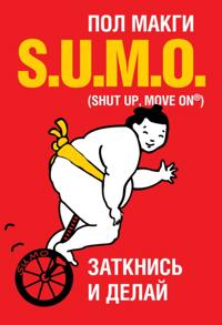 S.U.M.O. (shut Up, Move On):