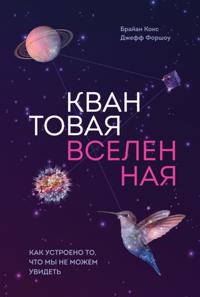 The Quantum Universe: