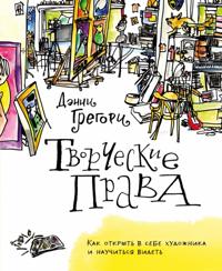 Tvorcheskie prava